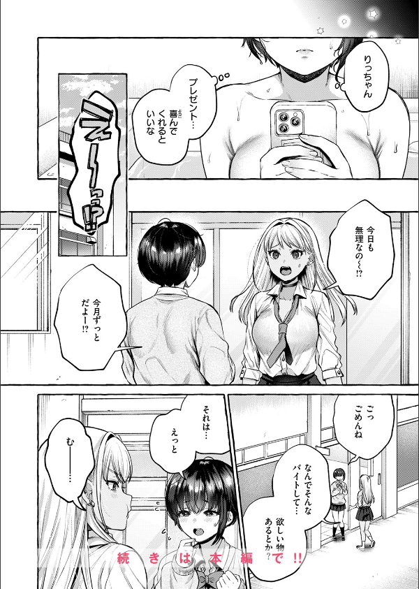 COMIC失楽天 2026年04月号_10枚目の画像